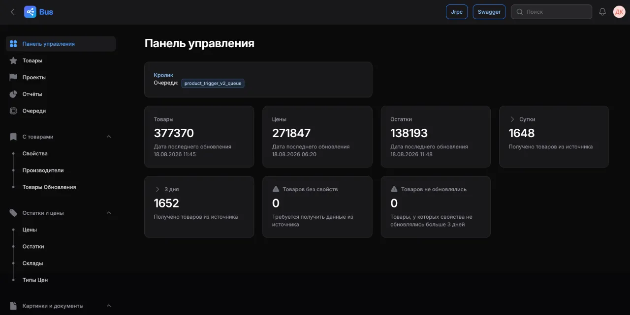 Bus — обмен с 1С